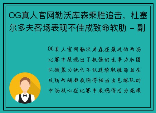 OG真人官网勒沃库森乘胜追击，杜塞尔多夫客场表现不佳成致命软肋 - 副本