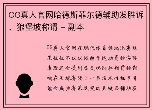 OG真人官网哈德斯菲尔德辅助发胜诉，狼堡坡称谓 - 副本