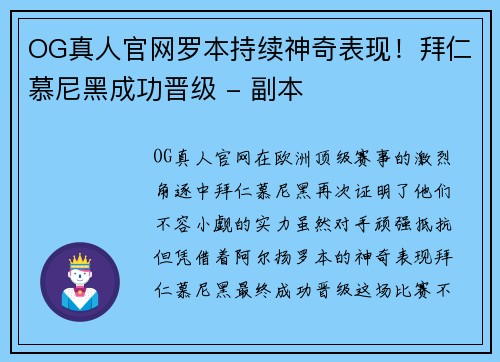 OG真人官网罗本持续神奇表现！拜仁慕尼黑成功晋级 - 副本