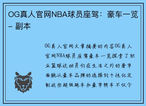 OG真人官网NBA球员座驾：豪车一览 - 副本