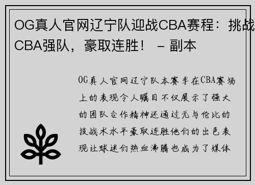 OG真人官网辽宁队迎战CBA赛程：挑战CBA强队，豪取连胜！ - 副本