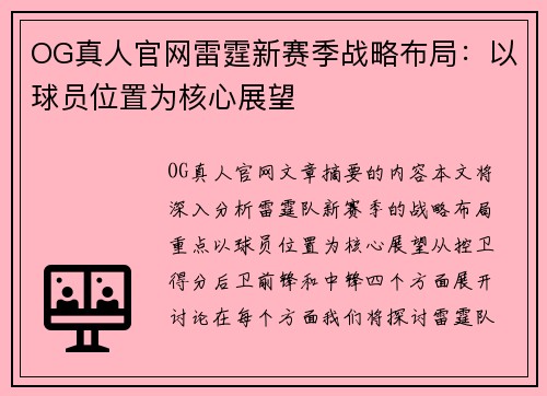 OG真人官网雷霆新赛季战略布局：以球员位置为核心展望