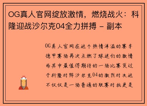 OG真人官网绽放激情，燃烧战火：科隆迎战沙尔克04全力拼搏 - 副本