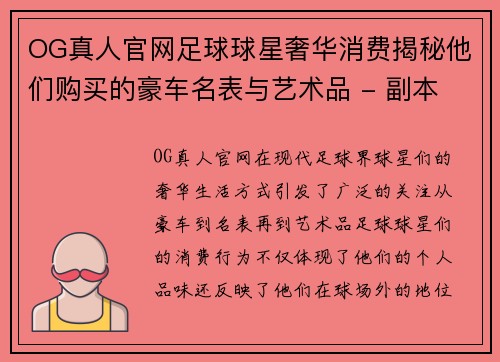 OG真人官网足球球星奢华消费揭秘他们购买的豪车名表与艺术品 - 副本