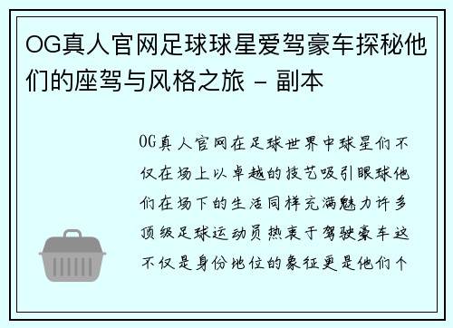 OG真人官网足球球星爱驾豪车探秘他们的座驾与风格之旅 - 副本