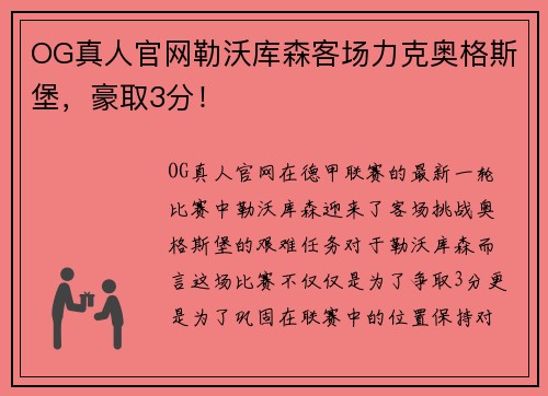 OG真人官网勒沃库森客场力克奥格斯堡，豪取3分！