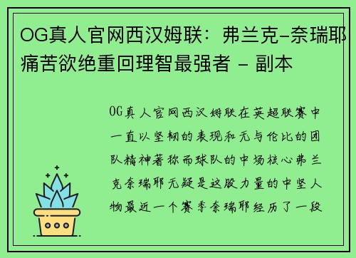 OG真人官网西汉姆联：弗兰克-奈瑞耶痛苦欲绝重回理智最强者 - 副本